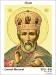 Святий Миколай, ЗПО-036