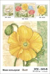 Маки кольорові, ЗПК-045-В