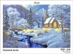 Зимовий вечір, ЗПП-016