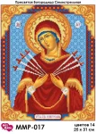 Пресвята Богородиця Семістрельна, ММР-017