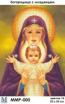 Богородиця з малюком, ММР-005