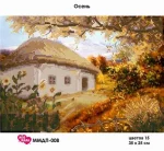 Осінь, ММДП-008