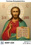 Господь Вседержитель, ММР-024