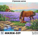 Вранішня магія, ММЖМ-039