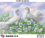 Голуби на квітах, ММЖМ-014