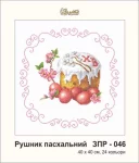 Рушник великодній, ЗПР-045