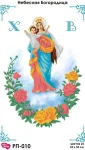 Великодній рушник "Небесна богородиця", РП-010