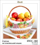 Стрічка на Спасівський рушник, ЗПСС-002