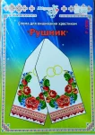 Паперова схема для вишивання хрестиком рушника, арт 1508