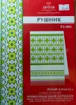 Паперова схема для вишивання хрестиком рушника, арт Р3-003