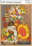Набір для вишивки нитками "Осінній натюрморт" №81