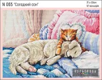 Набір для вишивки нитками "Солодкий сон" №065