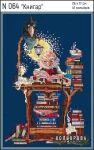 Набір для вишивки нитками "Книгар" №064