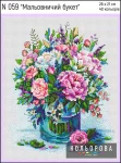 Набір для вишивки нитками "Мальовничий букет" №059