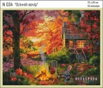 Набір для вишивки нитками "Осінній вечір" №034