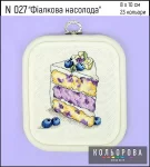 Набір для вишивки нитками "Фіалкова насолода" №027