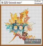 Набір для вишивки нитками "Осінній лист" №025