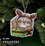 Новорічна іграшка на пластиковій основі НІ_005 "Нікому не віддам"