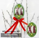 Набір пластикова іграшка НПІ_писанка_007 "Христос Воскрес"