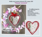 Набір пластикова іграшка НПІ_серце_005 "Перше кохання"