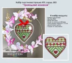 Набір пластикова іграшка НПІ_серце_003 "Трояндове кохання"