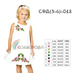 Сарафан дитячий СФД-018 (3-6 років)
