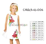 Сарафан дитячий СФД-006 (3-6 років)