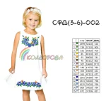 Сарафан дитячий СФД-002 (3-6 років)