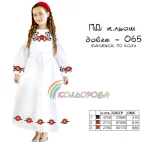 Плаття дитяче з рукавами (5-10 років) ПД-065 (довге, кльош)