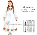 Плаття дитяче з рукавами (5-10 років) ПД-063 (довге, кльош)