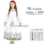 Плаття дитяче з рукавами (5-10 років) ПД-060 (довге, кльош)