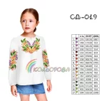 Сорочка дитяча (дівчатка 5-10 років) СДД-019