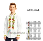 Сорочка дитяча для хлопчика СДХ-061