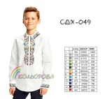Сорочка дитяча для хлопчика СДХ-049