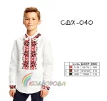 Сорочка дитяча для хлопчика СДХ-040