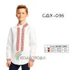 Сорочка дитяча для хлопчика СДХ-035