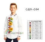 Сорочка дитяча для хлопчика СДХ-034