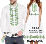 Парні вишиванки Пара 063А