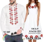 Парні вишиванки Пара 062А