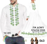 Парні вишиванки Пара 063