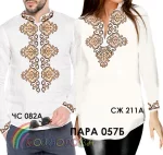 Парні вишиванки Пара 57Б