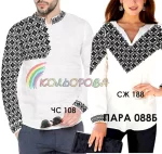 Парні вишиванки Пара 88Б