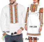 Парні вишиванки Пара 83