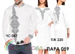 Парні вишиванки Пара 59