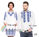 Парні вишиванки Пара 29
