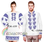 Парні вишиванки Пара 26