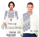 Парні вишиванки Пара 23