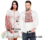 Парні вишиванки Пара 42В