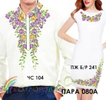 Парні вишиванки Пара 80А