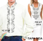 Парні вишиванки Пара 53А